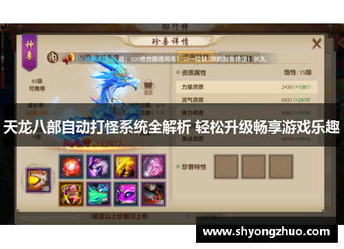 天龙八部自动打怪系统全解析 轻松升级畅享游戏乐趣