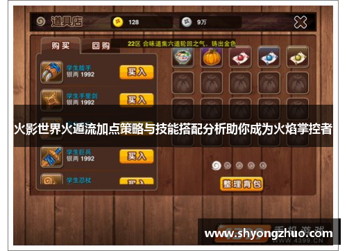 火影世界火遁流加点策略与技能搭配分析助你成为火焰掌控者