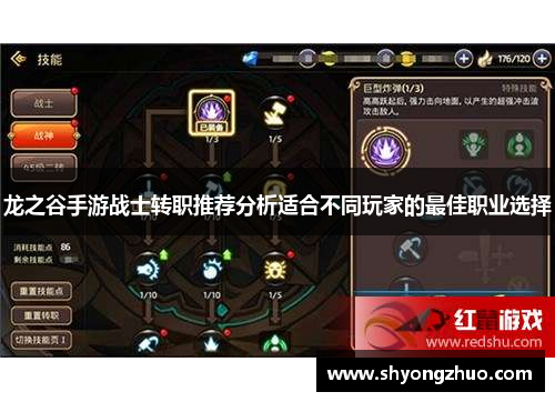 龙之谷手游战士转职推荐分析适合不同玩家的最佳职业选择