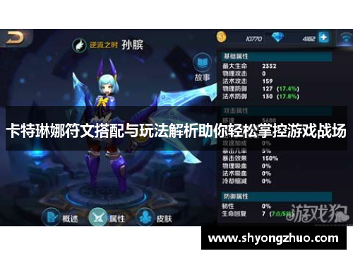 卡特琳娜符文搭配与玩法解析助你轻松掌控游戏战场