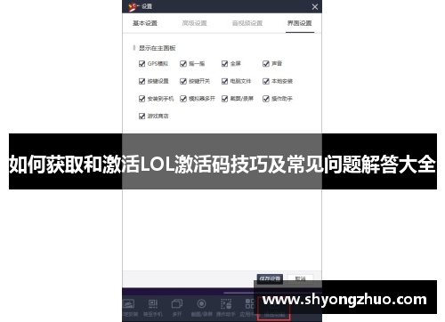 如何获取和激活LOL激活码技巧及常见问题解答大全