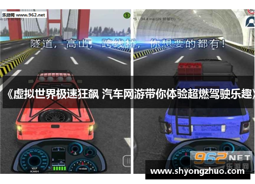 《虚拟世界极速狂飙 汽车网游带你体验超燃驾驶乐趣》