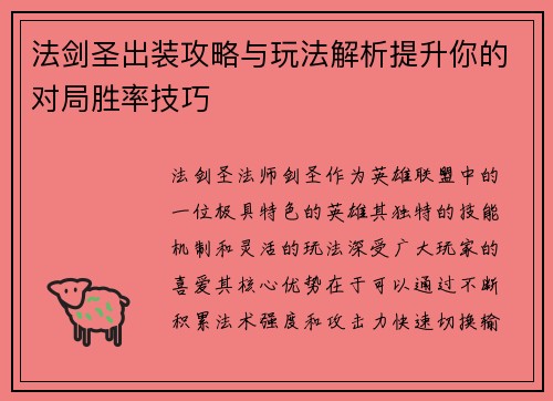 法剑圣出装攻略与玩法解析提升你的对局胜率技巧