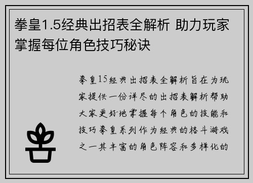 拳皇1.5经典出招表全解析 助力玩家掌握每位角色技巧秘诀