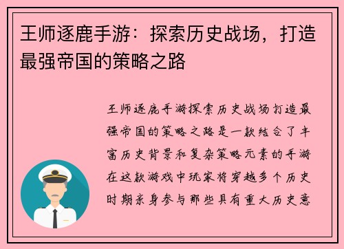 王师逐鹿手游：探索历史战场，打造最强帝国的策略之路