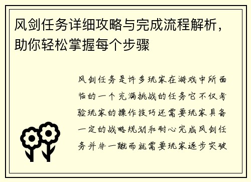 风剑任务详细攻略与完成流程解析，助你轻松掌握每个步骤