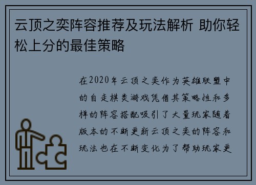 云顶之奕阵容推荐及玩法解析 助你轻松上分的最佳策略